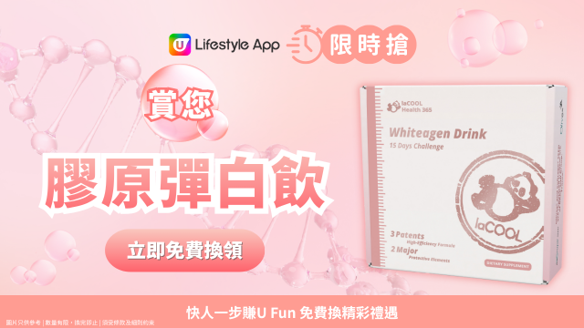 【限時搶】賞您膠原彈白飲！