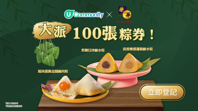 【社群送禮】端午「粽」有榮華！大派100張精選粽券！