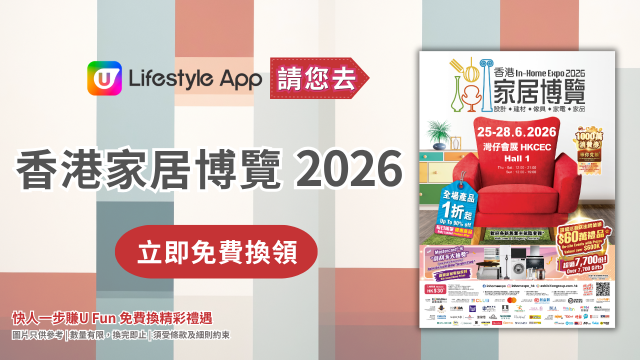 U Lifestyle App請您去香港家居博覽2026！