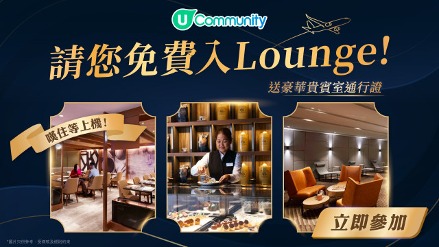 【免費入Lounge✈️】送您機場豪華貴賓室通行券！