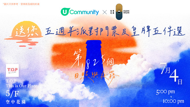 【社群請您玩】日照夜霧5週年慶典！廣東歌狂歡夜！