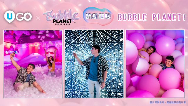 《U GO》請您體驗Bubble Planet！