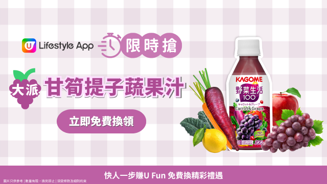 【限時搶】大派甘筍提子蔬果汁！