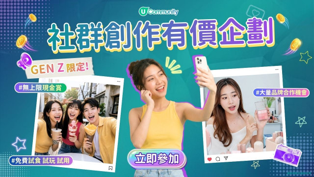 【召集全港GEN Z】解鎖新成就！出Post即賺錢！