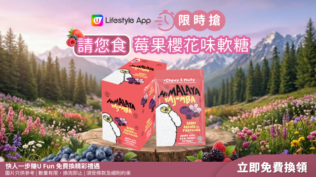【限時搶】請您食莓果櫻花味軟糖！