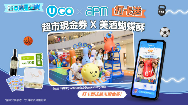 【U GO x apm 夏日打卡即賞】大派超市現金券！