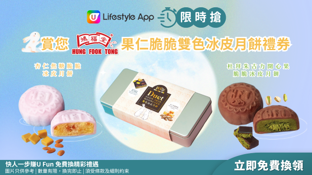 【限時搶】賞您鴻福堂果仁脆脆雙色冰皮月餅禮盒！