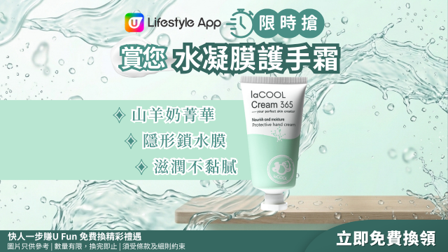【限時搶】賞您水凝膜護手霜！