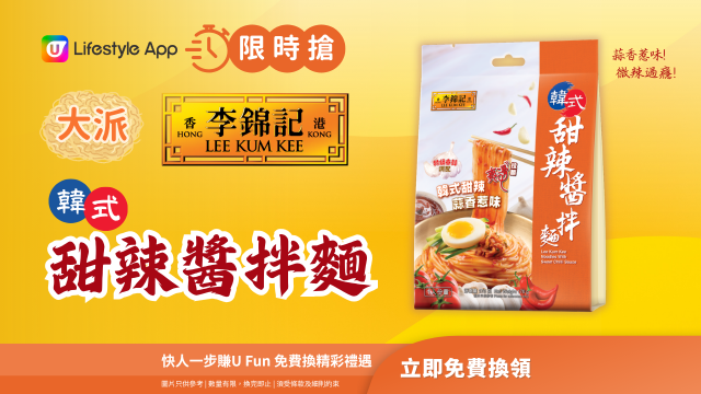 【限時搶】大派李錦記韓式甜辣醬拌麵！