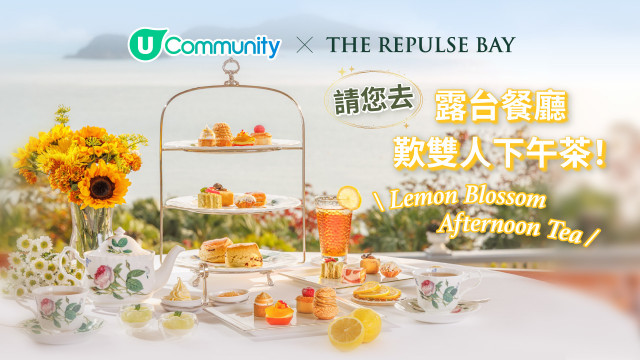 【U Community請您去露台餐廳】歎雙人奢華海景下午茶！✨
