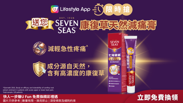 【限時搶】送您七海健絡康復草天然減痛膏！
