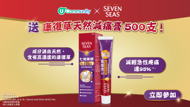 【送禮】社群送您七海健絡康復草天然減痛膏500支！