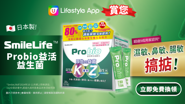 U Lifestyle App賞您SmileLife™ Probio益活益生菌！
