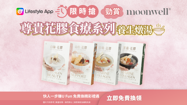 【限時搶】勁賞moonwell尊貴花膠食療系列養生燉湯！
