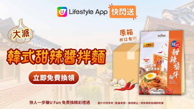 【快閃送】大派原箱韓式甜辣醬拌麵！