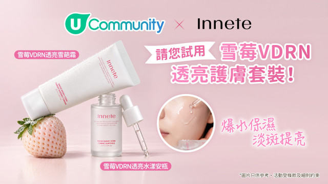 【免費試用】韓國Innete雪莓VDRN透亮護膚套裝！