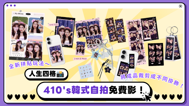 【人生四格】410's韓式自拍免費影！