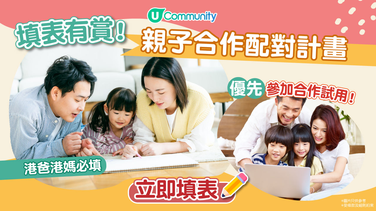 【招親子KOL】親子合作配對計畫 l 優先參加合作試用！