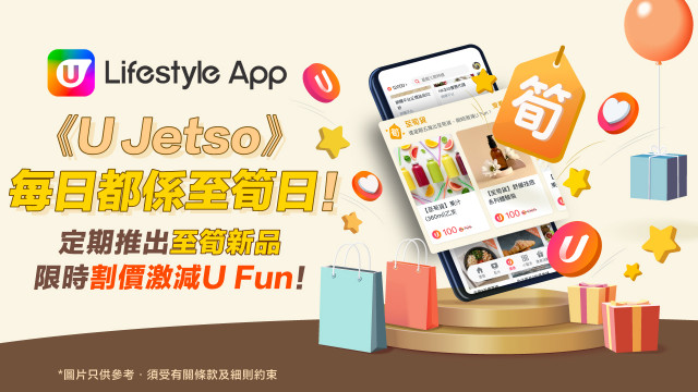 2021 最後一擊！《U Jetso》獨家禮品/電子券推介！