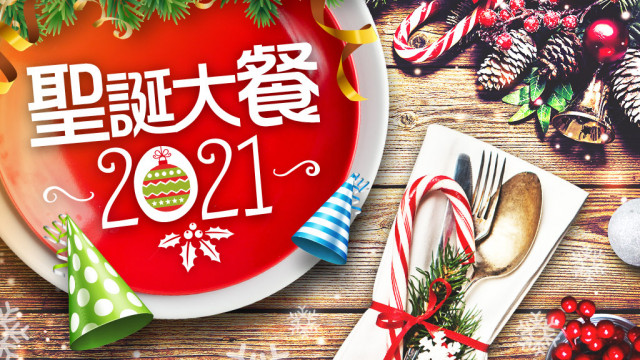 聖誕大餐2021 |  8間酒店聖誕下午茶外賣推介 GODIVA／香格里拉／四季