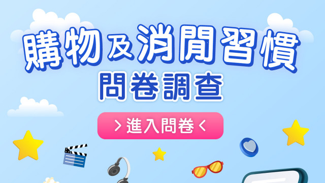 購物及消閒習慣問卷調查（2022年第一季）