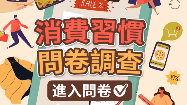 U Lifestyle用戶消費習慣問卷調查 （2022第一季）
