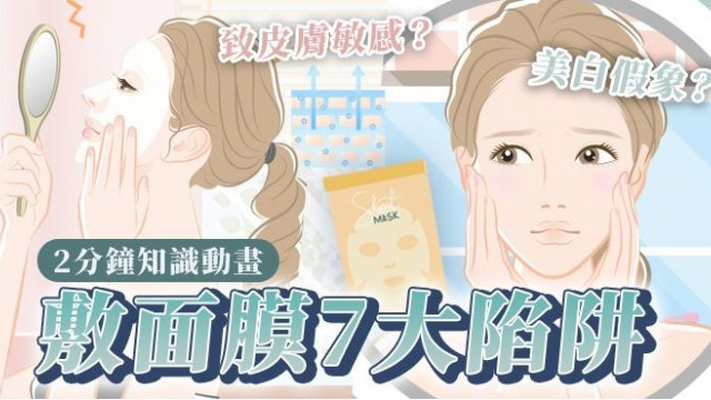 編輯推介│護膚專家揭敷面膜7大陷阱！/空瓶回購！Jessica私藏護膚清單！/GU聯乘Sanrio角色家居服！