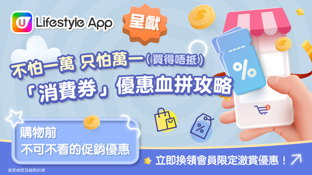 《U Jetso》4月會員著數一覽 | 4月賺分攻略！