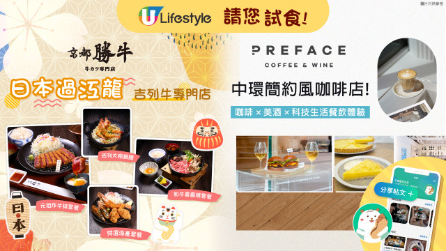 【免費參加】請您試食日本過江龍、中環人氣Cafe | 精選咖啡店推介