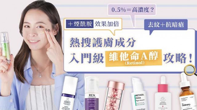 編輯推介│ 熱搜護膚成分A醇Retinol入門級攻略！/6大換身份證影證件相化妝技巧！/ 拜師熱門工作坊簇絨法Tufting！