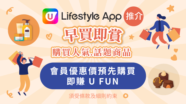 【U Jetso】夏日特選禮遇、優惠等緊您！