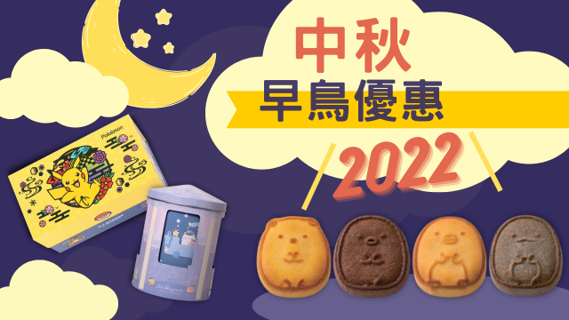 中秋早鳥優惠2022 | 壽司郎居酒屋「杉玉」即將進駐香港