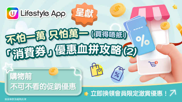 【U Jetso】為您搜羅多款實用好物！至筍優惠等緊您！