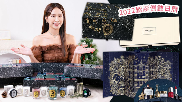 編輯推介│Diptyque聖誕倒數日曆率先睇！浪漫星空主題！/針對3類膚質保濕轉季面霜推介！/女生戴隱形眼鏡洗澡險變盲！