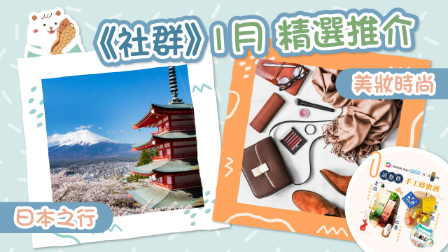 【社群精選】「日本之行」主題登場｜香港咖啡地圖2023｜請您飲手工蜂蜜酒！