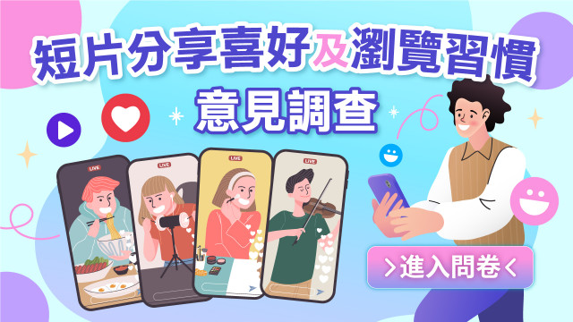 短片分享喜好及瀏覽習慣意見調查（2023 第一季）
