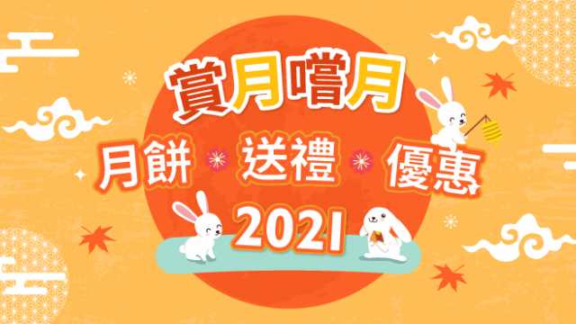 賞月嚐月2021 |   香港馬卡龍專賣店8大推介、日本便利店2倍份量牧場牛奶雪糕