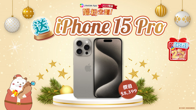 【最後召集】送最新iPhone 15 Pro｜仿生潔地機｜原個戚風蛋糕！