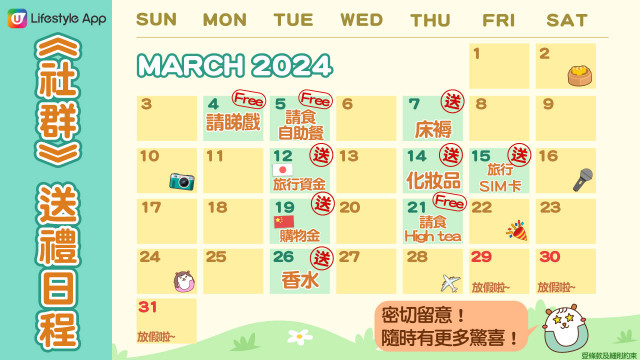 【社群送禮】請您食五星級酒店自助餐｜送旅行資金、床褥等！