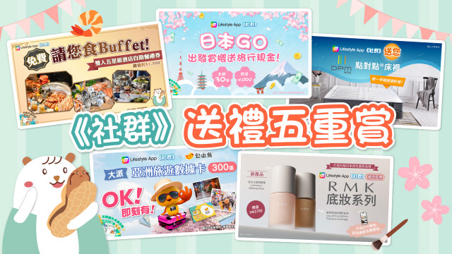 【送禮五重賞】請您食Buffet／送旅行資金／SIM卡等！