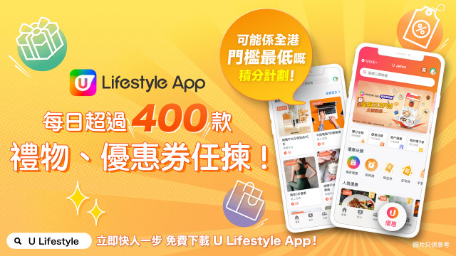 【U Jetso】多款春日至筍禮遇及優惠等緊您！即入App換領！