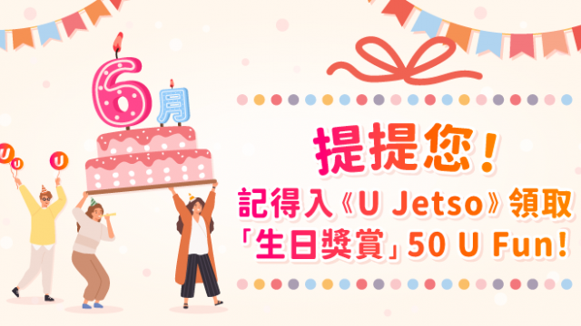 【6月之星】Jetso大合集！62大食玩買6月生日優惠！送迪士尼門票/免費酒店自助餐/免費釣蝦/睇戲！