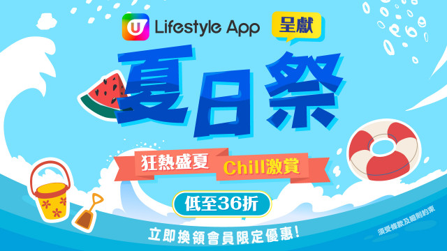 【U Jetso】盛夏暢玩必備消暑禮遇、優惠！盡情展開旅程！