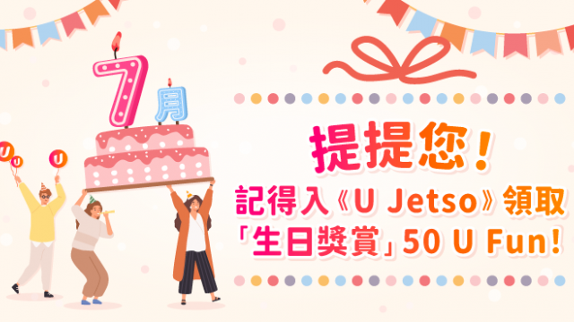 【7月之星】Jetso大合集！60大食玩買7月生日優惠！送迪士尼門票/免費酒店自助餐/免費釣蝦/睇戲！