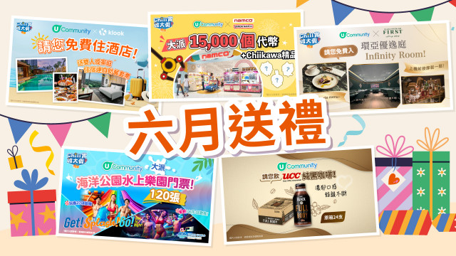【六月送禮】送酒店Staycation套票／Namco代幣＋Chiikawa精品／海洋公園水上樂園門票等！