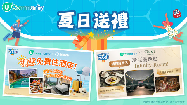 【夏日送禮】免費酒店Staycation連自助餐＋請您入機場尊尚貴賓室！