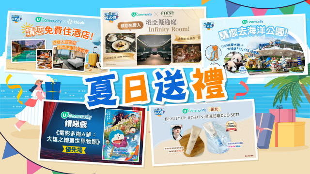 【送禮】送海洋公園門票／免費酒店Staycation／多啦A夢電影優先場／請您入機場尊尚貴賓室等！