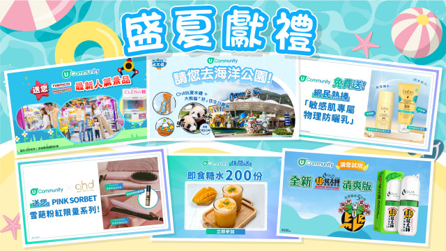 【送禮】ghd美髮造型器／Namco最新景品／海洋公園門票／即食糖水200份！