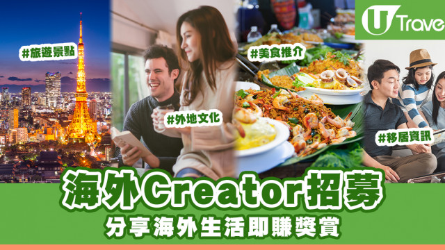 【請您去旅行！】分享旅遊/海外經歷 即賺現金獎勵！