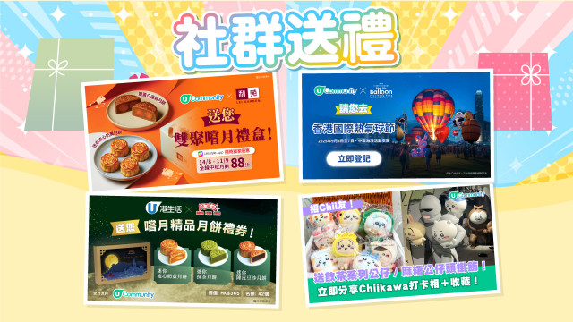 【送禮】熱氣球節門票／月餅禮盒／即食糖水／Chiikawa公仔／寵物零食等！